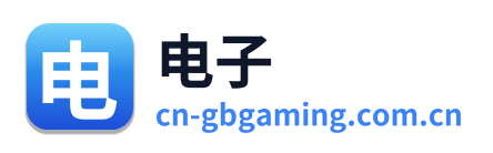 电子